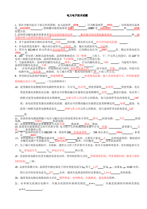 电力电子技术试题及答案