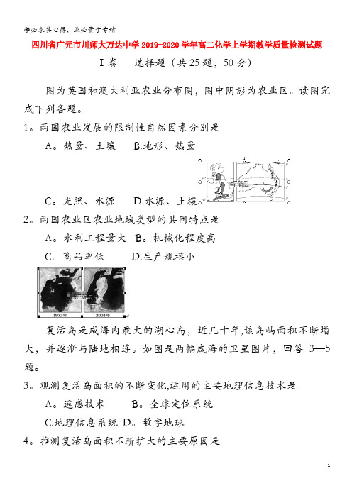 四川省广元市川师大万达中学2019-2020学年高二化学上学期教学质量检测试题