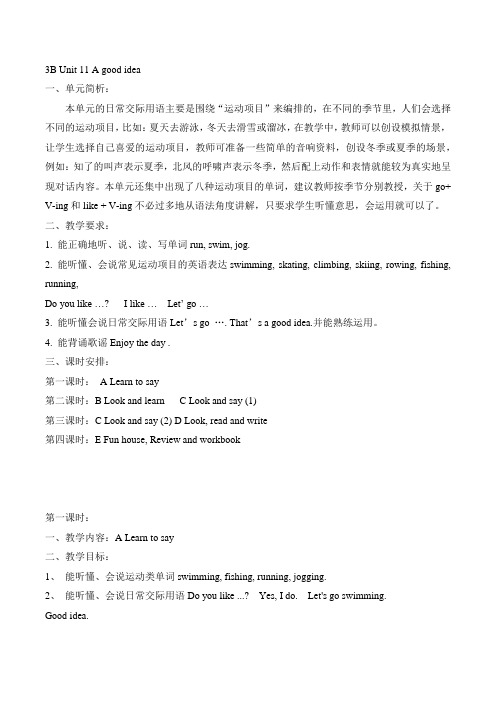 三年级下册英语优质教案-Unit 11 A good idea 第一课时 牛津译林(一起)
