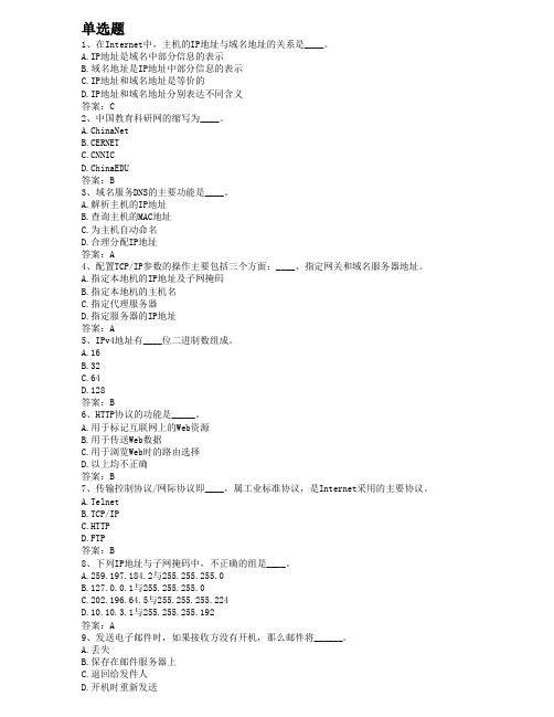 【最新版】2014年12月网络教育统考《计算机应用基础》统考考前押题—网络基础