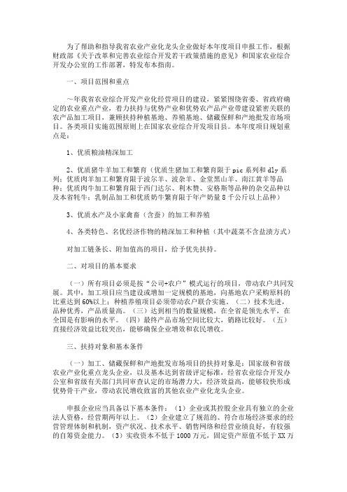 产业化经营项目申报指南