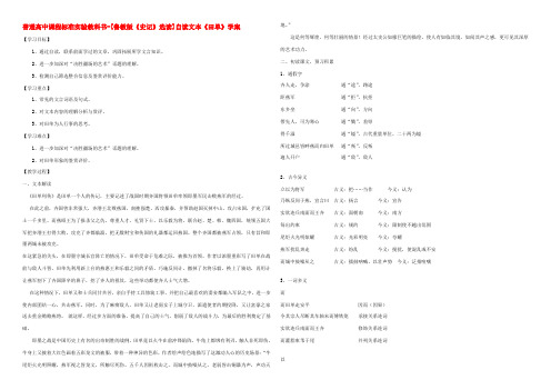 高中语文 自读文本(田单)学案 鲁教版选修(史记)选读 学案