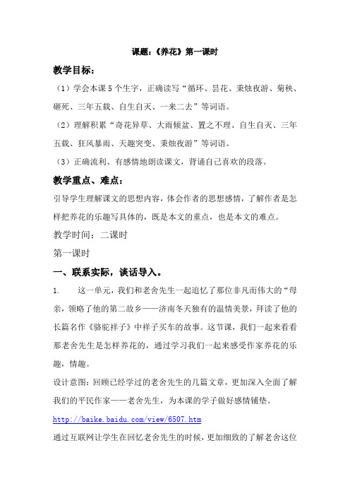 课题《养花》互联网搜索教案