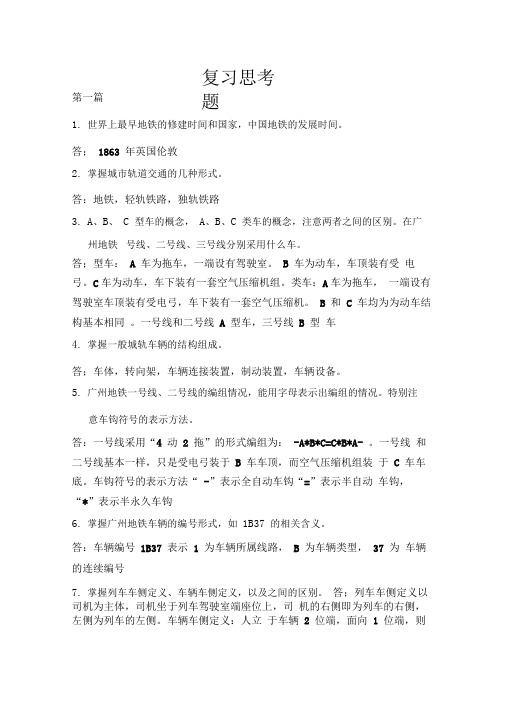 城轨车辆运用复习思考题