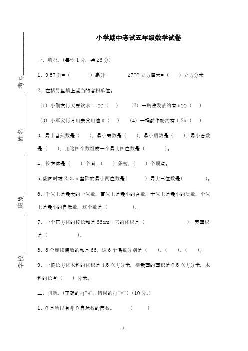 2017-2018学年度最新人教版小学五年级下册数学期中试卷及参考答案 (2)-精品试卷