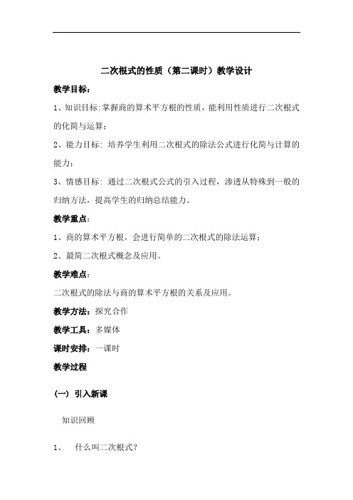 初中数学_【课堂实录】二次根式的性质(2)教学设计学情分析教材分析课后反思