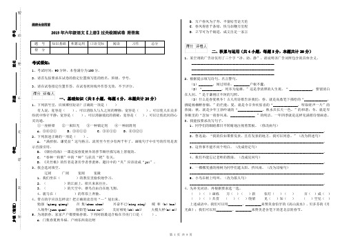 2019年六年级语文【上册】过关检测试卷 附答案