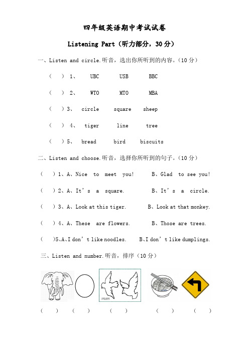 湘少版四年级上英语期中考试试卷2