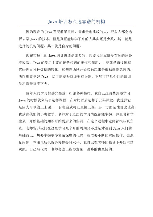 java培训怎么选靠谱的机构