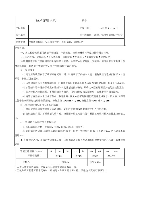 薄壁不锈钢管安装技术交底