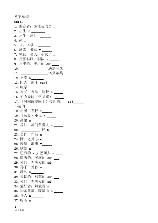 鲁教版五四制八年级下单词