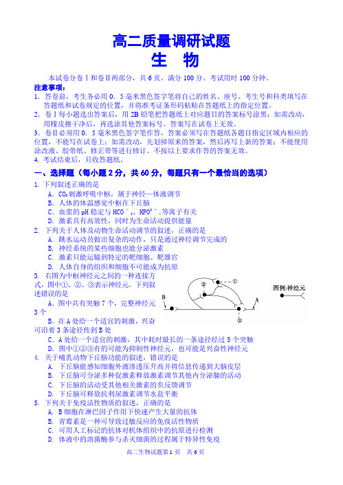 山东省临沂市高二上学期期末考试生物试题含答案