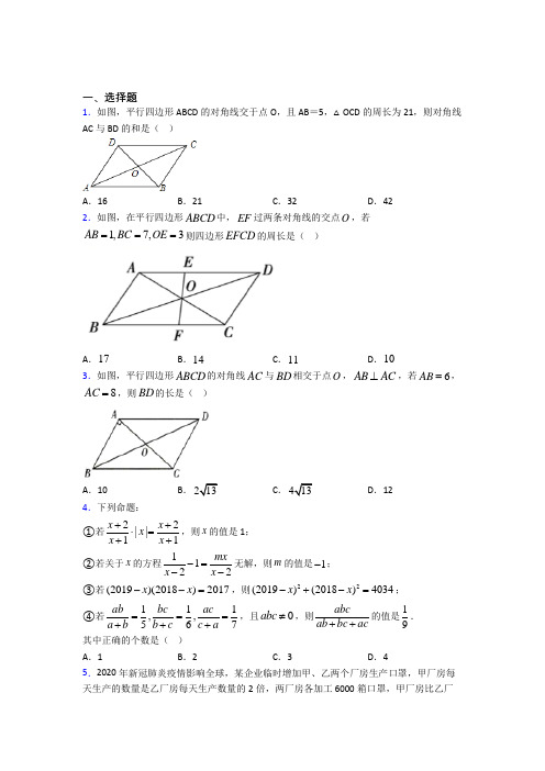 初二数学下期中一模试题附答案