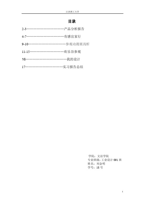 工业设计深圳参观实习报告