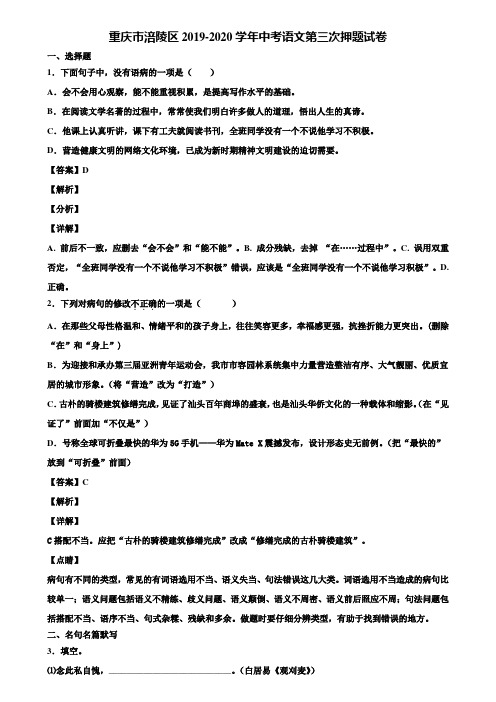 重庆市涪陵区2019-2020学年中考语文第三次押题试卷含解析
