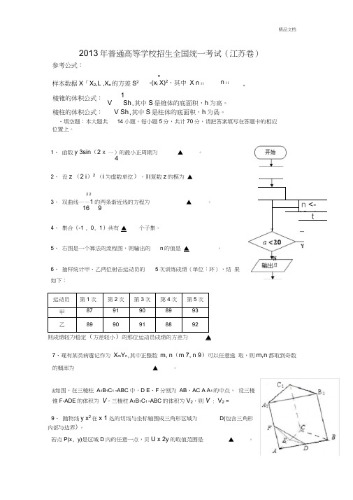 江苏高考数学试题和答案(含理科附加)