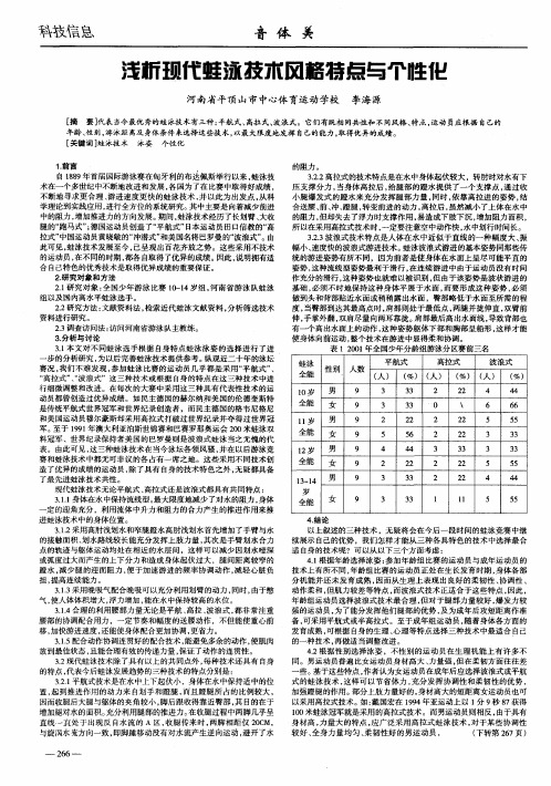 浅析现代蛙泳技术风格特点与个性化