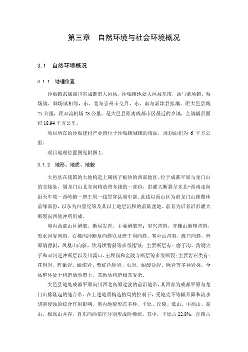 自然环境与社会环境概况
