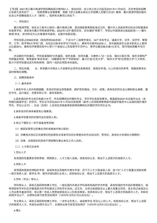 2021浙江嘉兴南湖学院招聘高层次教师公告【61人】