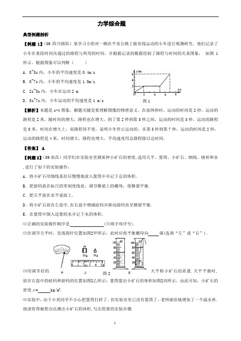 初中物理 力学综合题(含杠杆、滑轮组、压强、浮力)