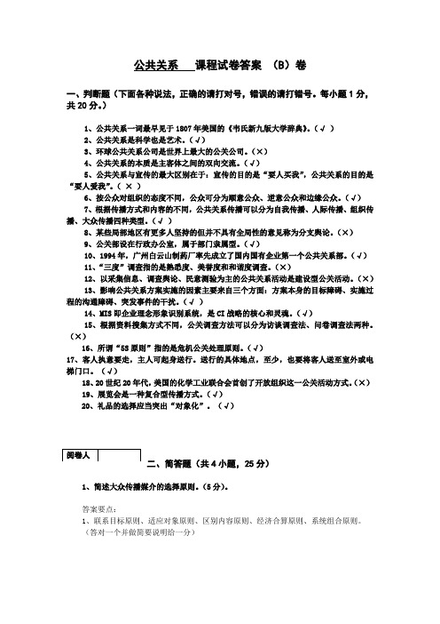 公共关系   B答案