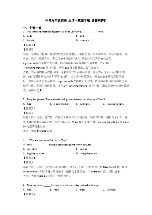 中考九年级英语 主谓一致练习题 含答案解析