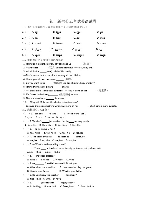 初一新生分班考试英语试卷(含答案)