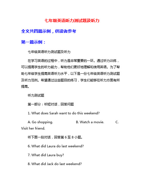 七年级英语听力测试题及听力