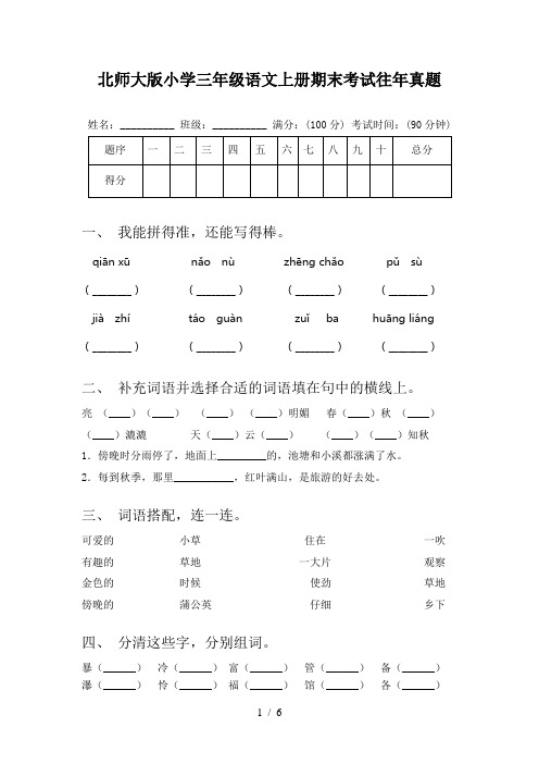 北师大版小学三年级语文上册期末考试往年真题