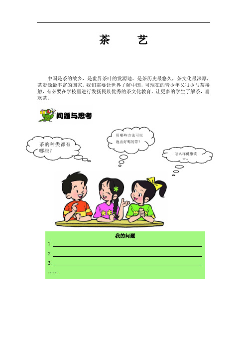 小学综合实践活动《茶艺》自编教材