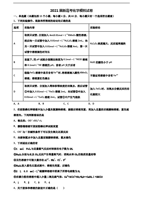 2020山东省日照市高考化学调研试题