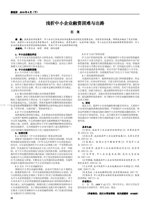 浅析中小企业融资困难与出路