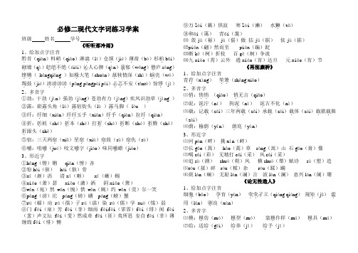 必修二字词有答案
