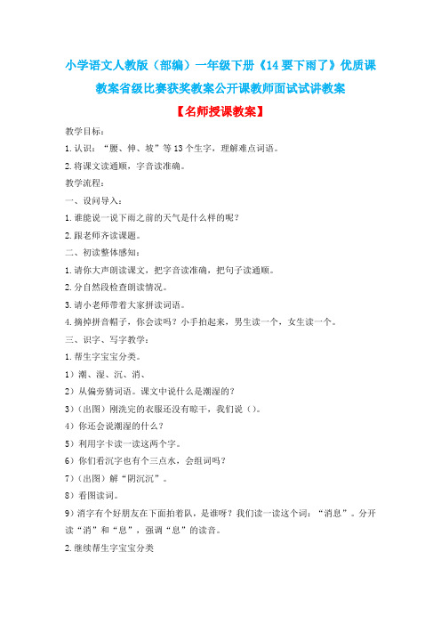 小学语文人教版(部编)一年级下册《14要下雨了》优质课教案省级比赛获奖教案公开课教师面试试讲教案n002