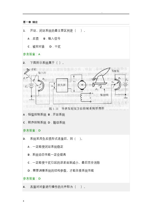 自动控制原理随堂练习答案