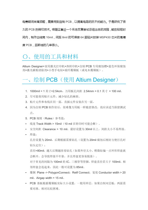 高手教你手工自制单面PCB