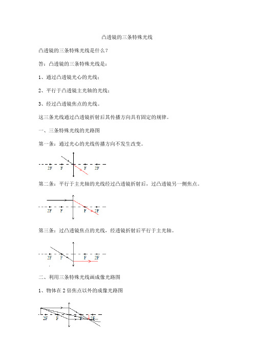 凸透镜的三条特殊光线