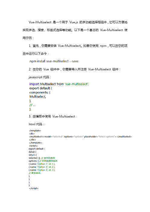 vue-multiselect用法