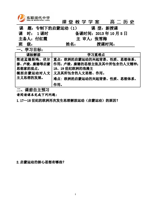 专制下的启蒙学案