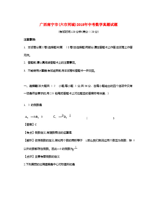 中考数学真题试题(含解析)