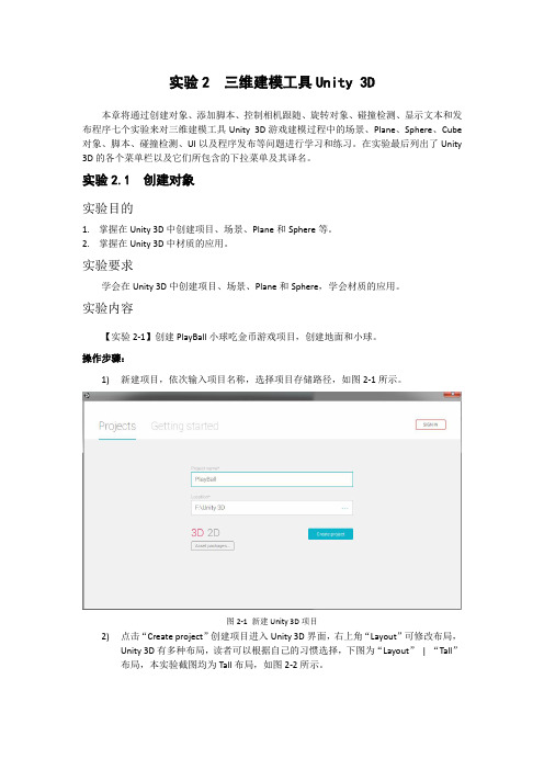 虚拟现实与增强现实技术概论课堂案例-实验2 三维建模工具Unity 3D