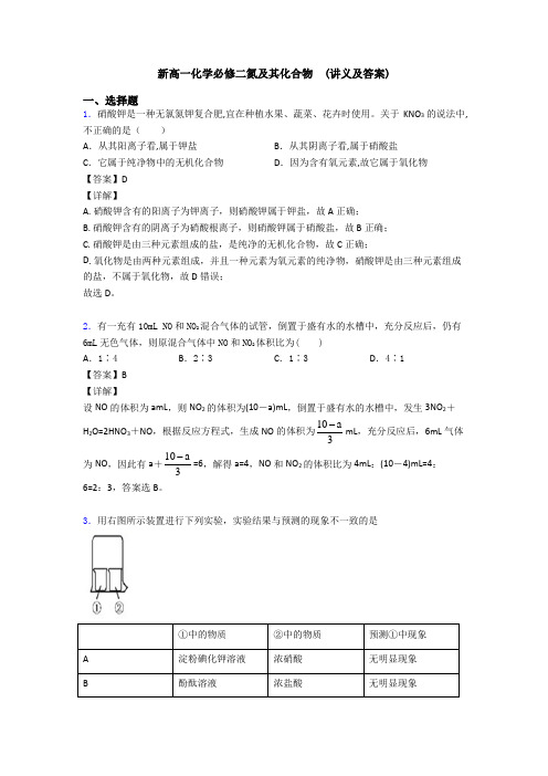 新高一化学必修二氮及其化合物  (讲义及答案)