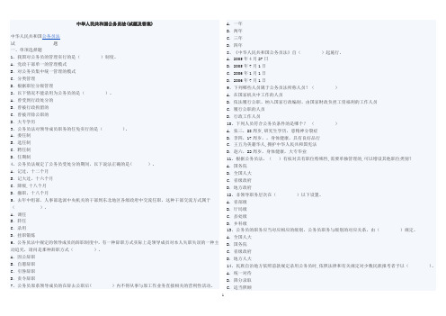 公务员法考试题目及答案