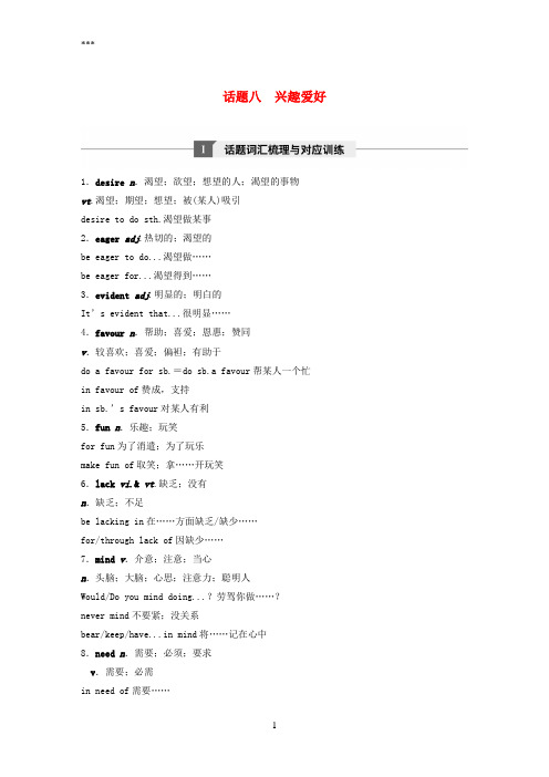 (浙江省选考)2017年10月高考英语专题一高频词汇分类集训与语篇训练话题八兴趣爱好