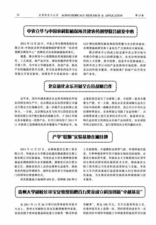 贵州大学副校长宋宝安教授捐赠百万奖金成立科技创新＂卓越基金＂