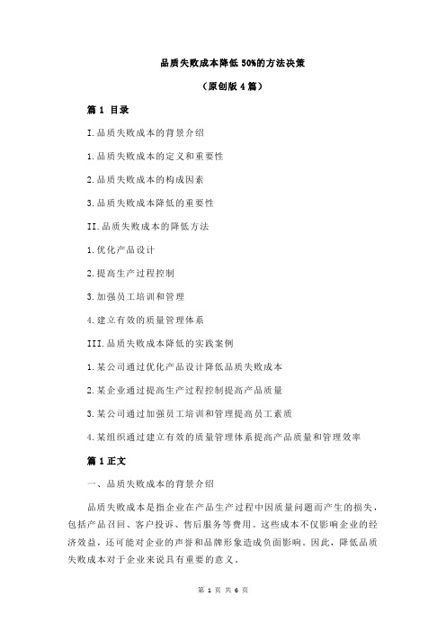 品质失败成本降低50%的方法决策