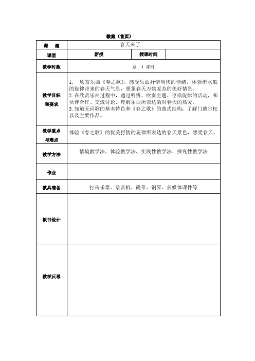 人音版二年级音乐下册教案