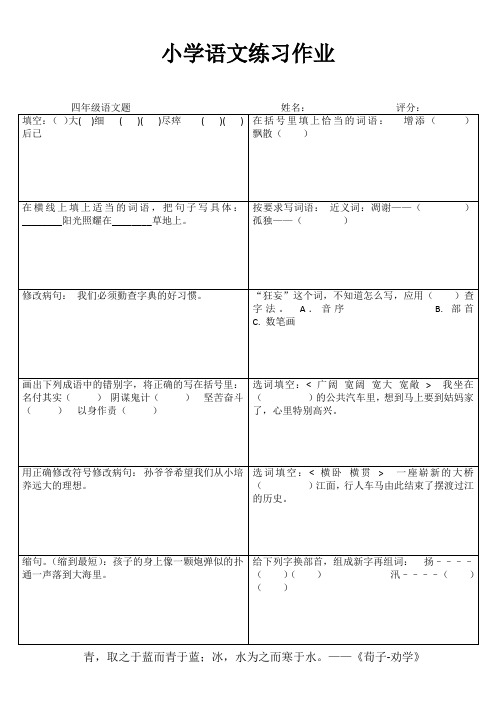 小学语文练习作48