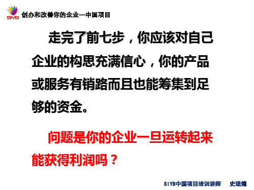 第8步制定利润计划共60页