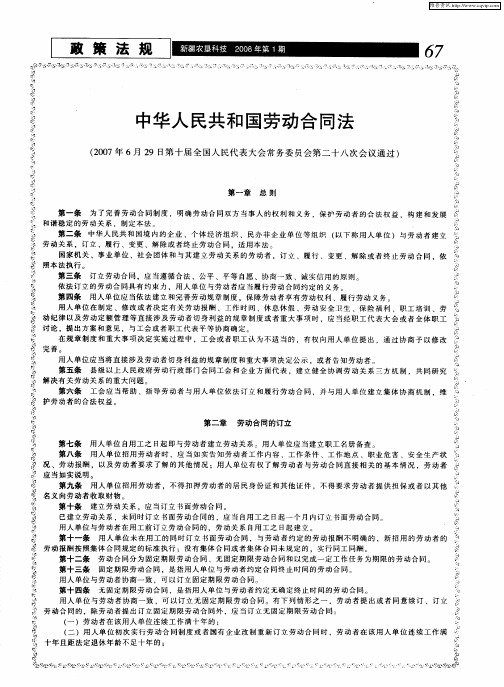 中华人民共和国劳动合同法(2007年6月29日第十届全国人民代表大会常务委员会第二十八次会议通过)